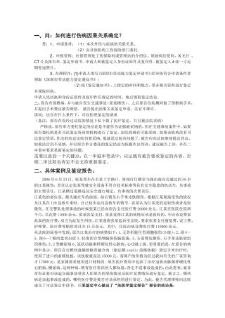 因果关系鉴定