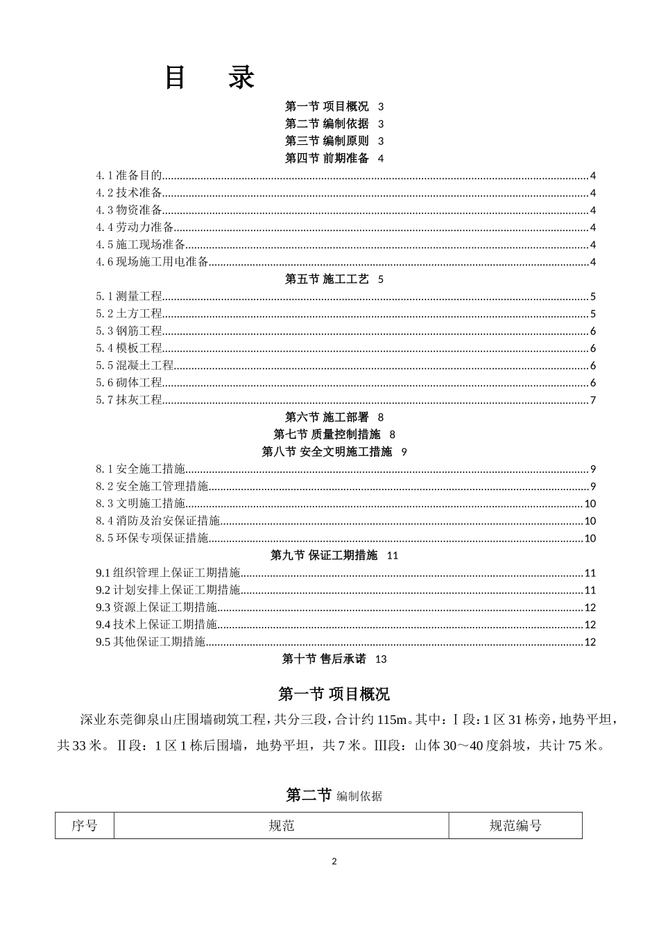 围墙施工施工组织设计_第2页