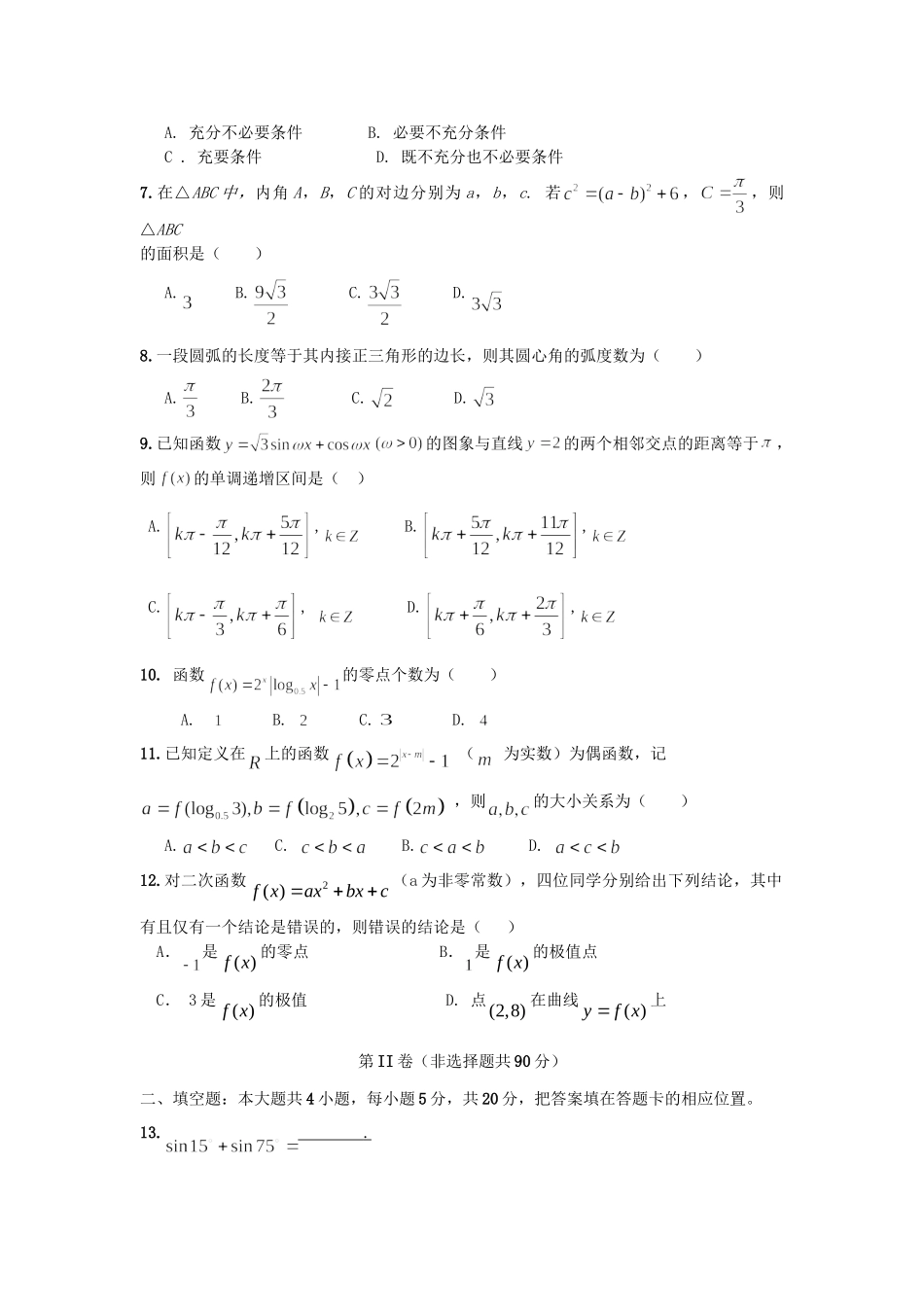嘉峪关一中山丹一中）高三数学上学期期中联考试题 理-人教版高三数学试题_第2页