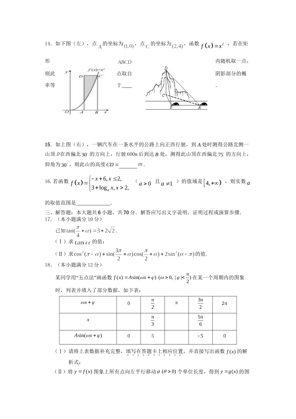 嘉峪关一中山丹一中）高三数学上学期期中联考试题 理-人教版高三数学试题_第3页