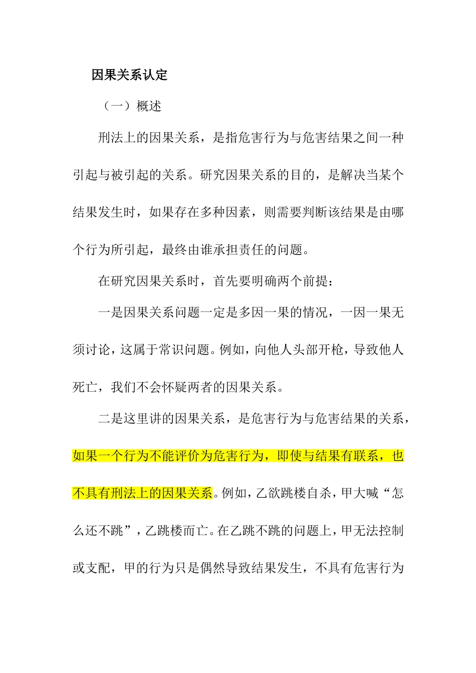 因果关系认定_第1页