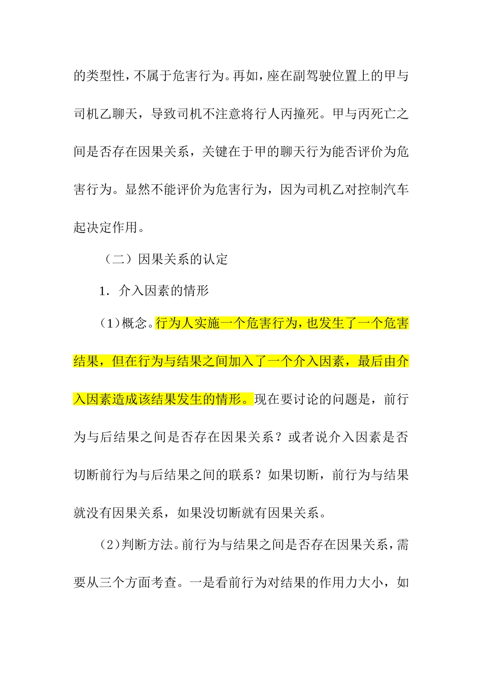 因果关系认定_第2页