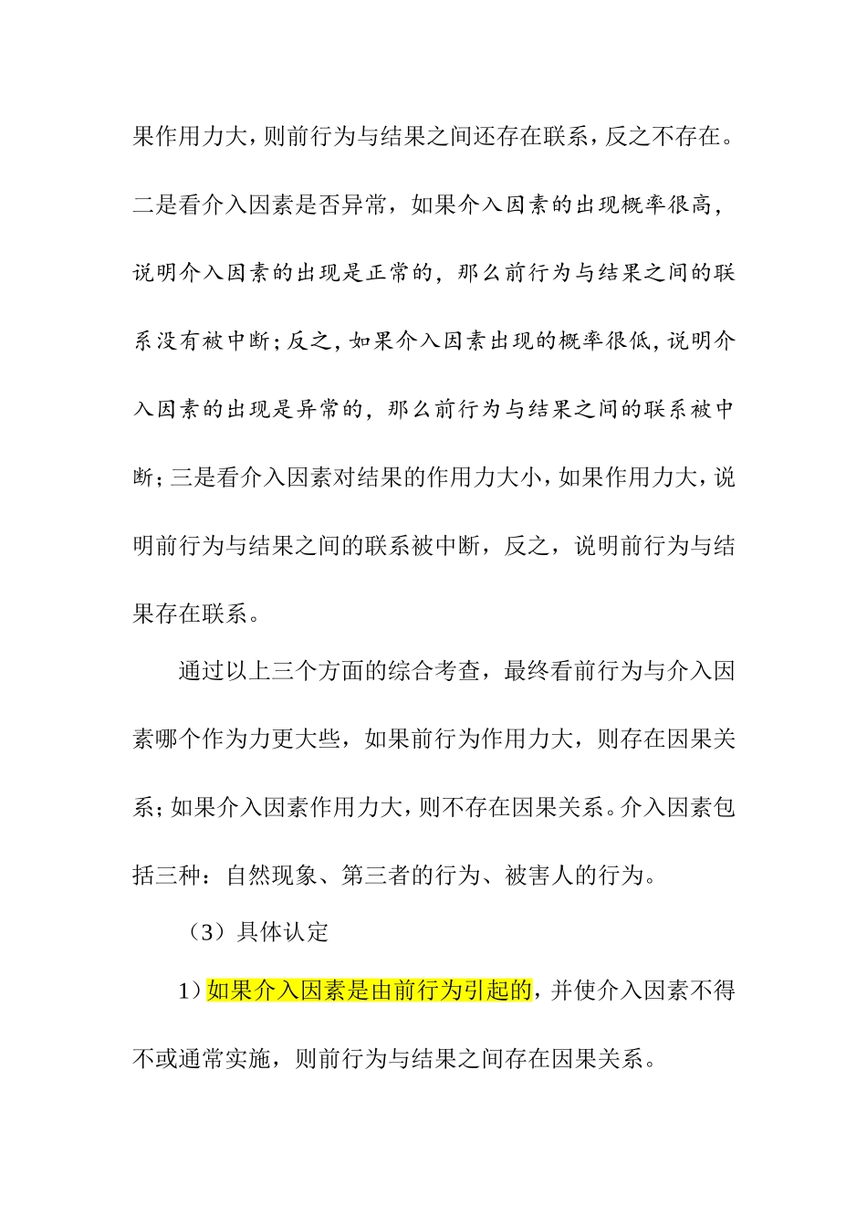 因果关系认定_第3页