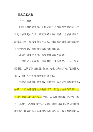 因果关系认定