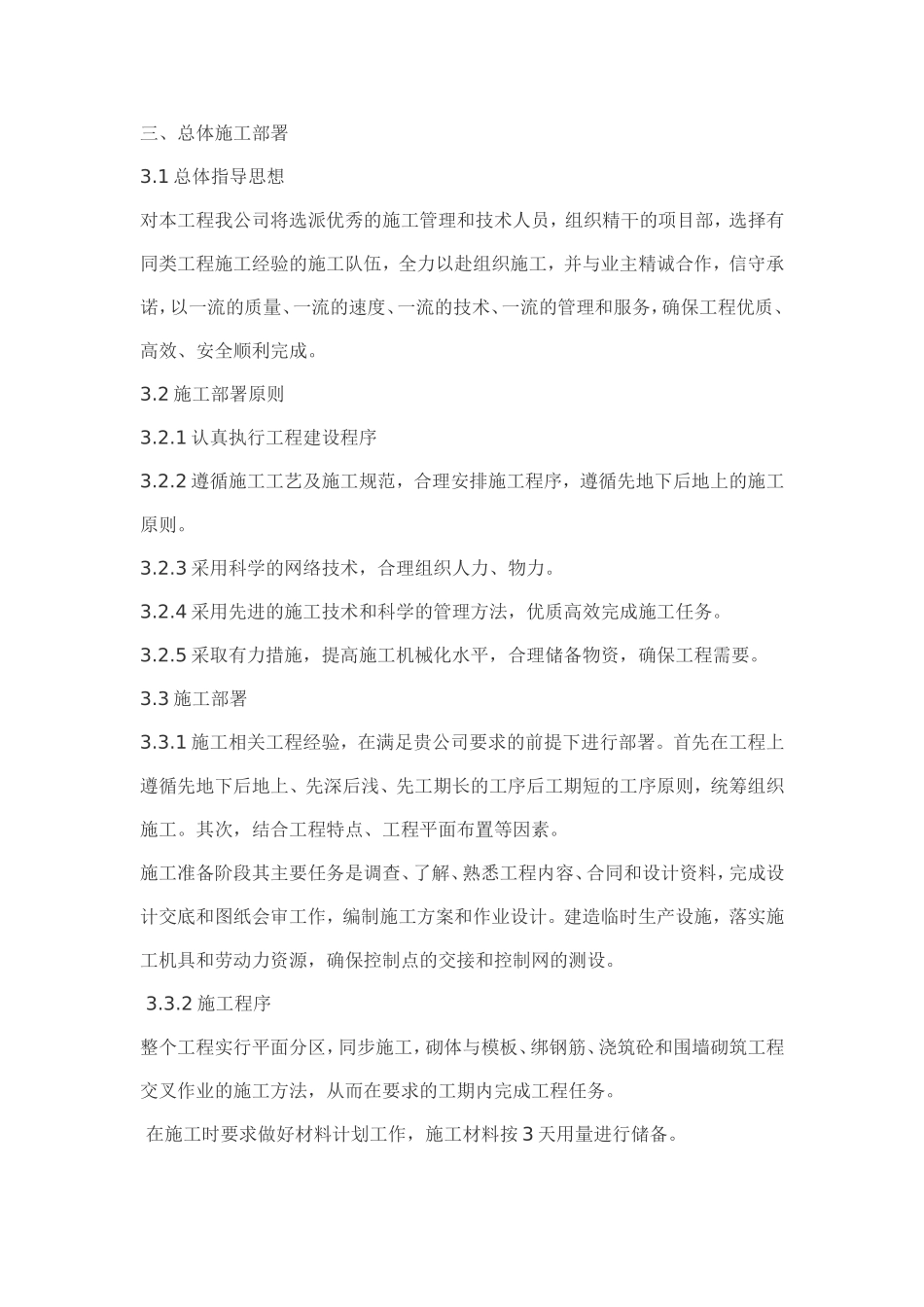 围墙施工组织设计_第3页