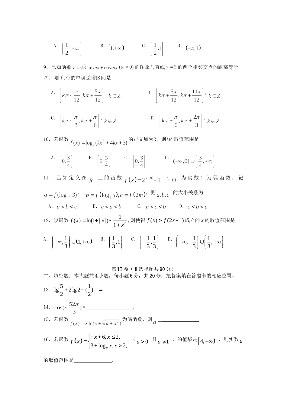 嘉峪关一中山丹一中）高三数学上学期期中联考试题 文-人教版高三数学试题_第2页
