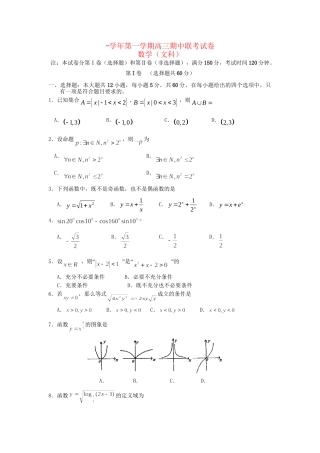 嘉峪关一中山丹一中）高三数学上学期期中联考试题 文-人教版高三数学试题