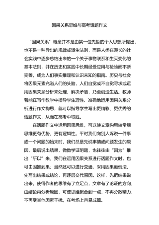 因果关系思维与高考话题作文