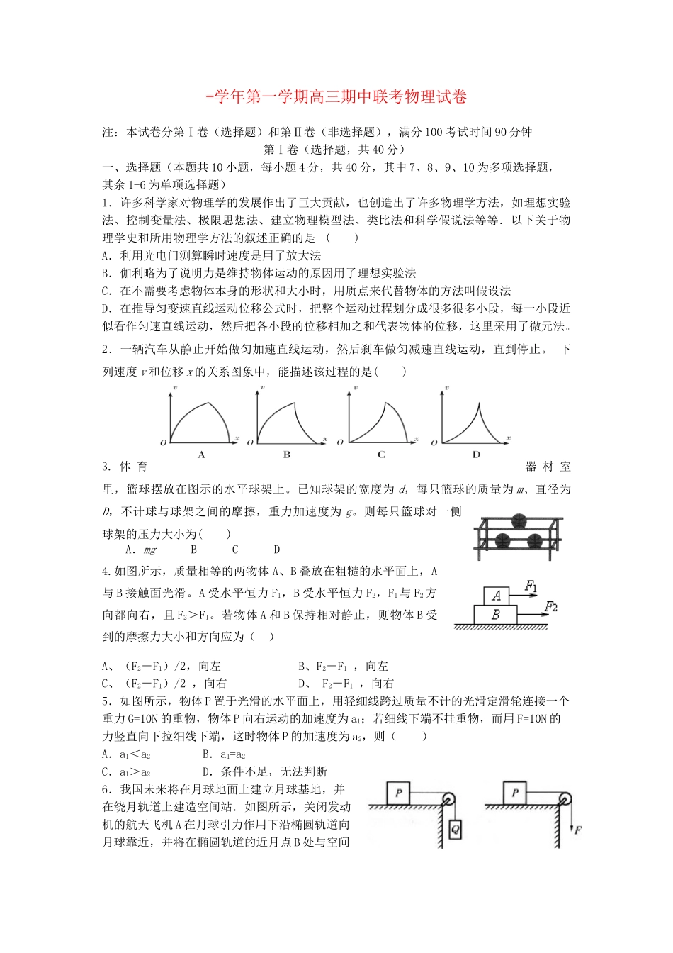 嘉峪关一中山丹一中）高三物理上学期期中联考试题-人教版高三物理试题_第1页
