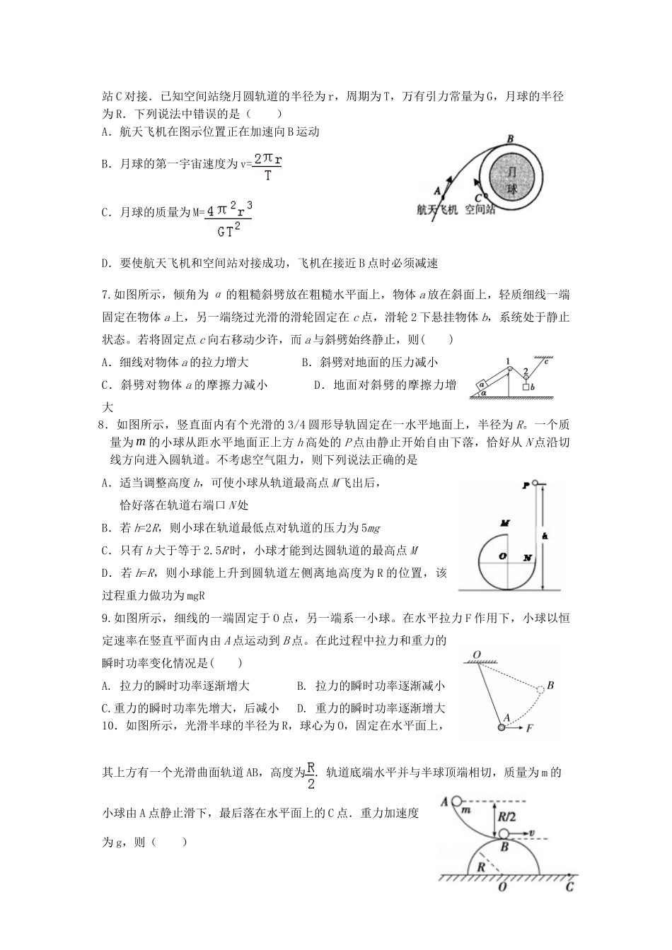 嘉峪关一中山丹一中）高三物理上学期期中联考试题-人教版高三物理试题_第2页