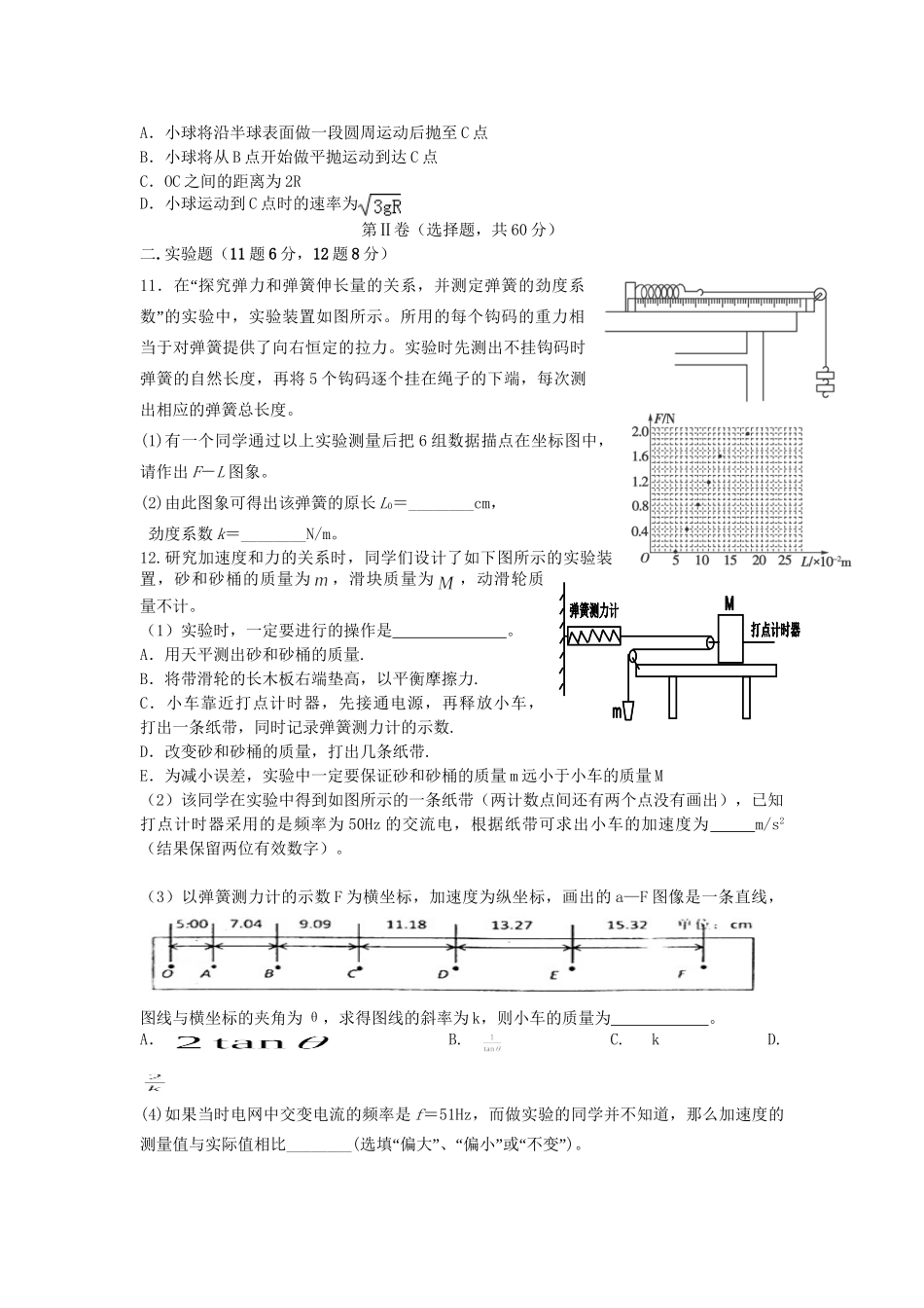 嘉峪关一中山丹一中）高三物理上学期期中联考试题-人教版高三物理试题_第3页