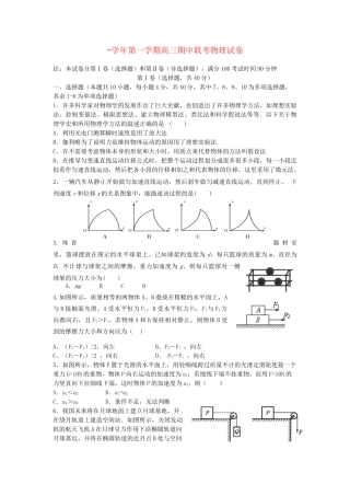 嘉峪关一中山丹一中）高三物理上学期期中联考试题-人教版高三物理试题