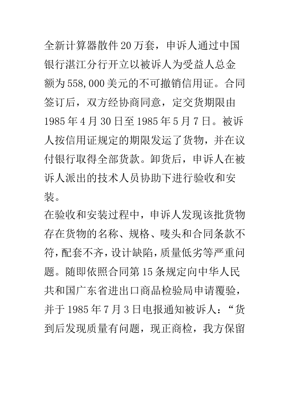 因货物质量问题的索赔_第2页