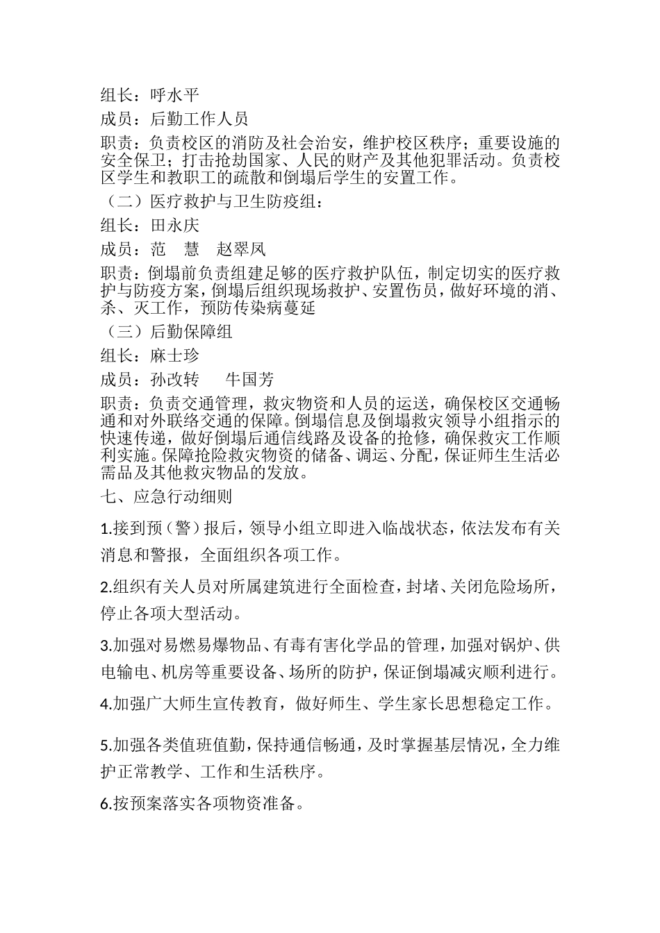 围墙坍塌应急预案_第3页