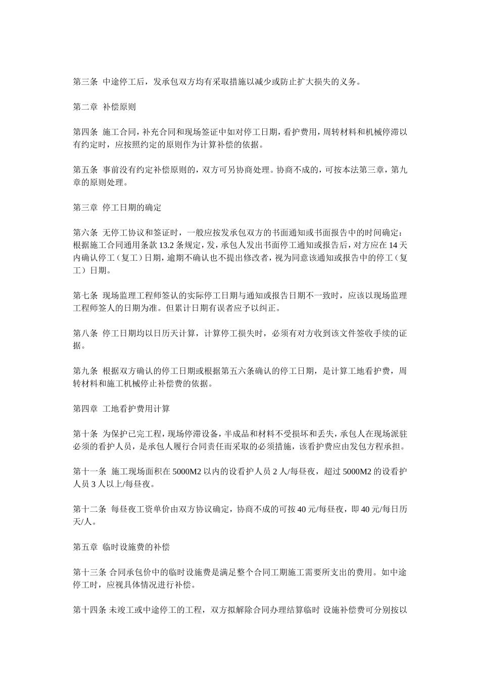 因甲方停工造成的损失赔偿_第2页