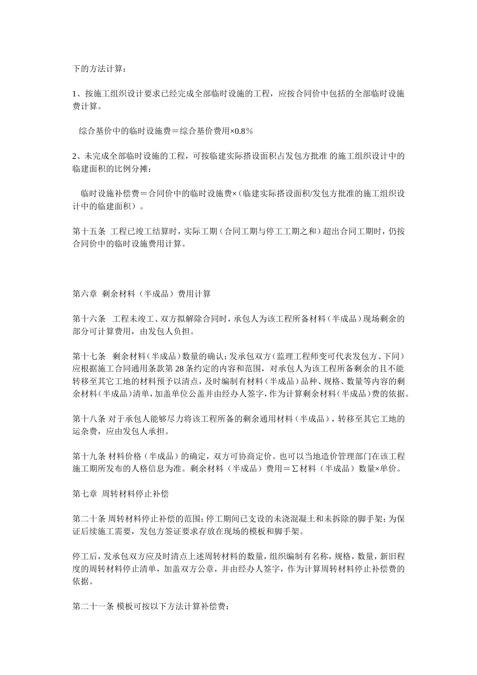 因甲方停工造成的损失赔偿_第3页