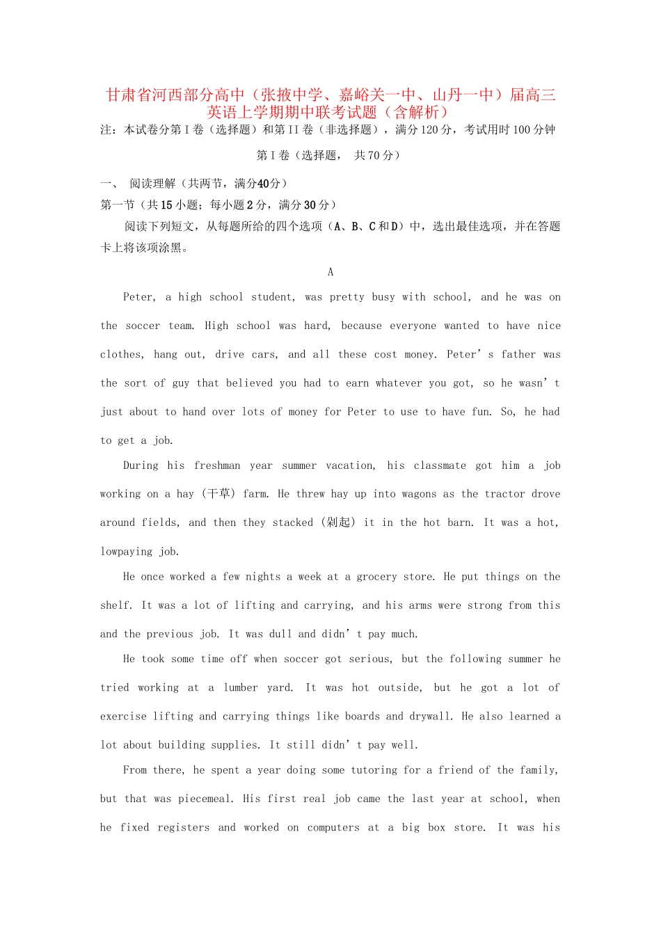 嘉峪关一中山丹一中）高三英语上学期期中联考试题（含解析）-人教版高三英语试题_第1页