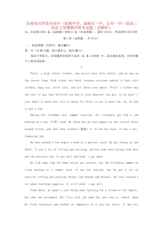 嘉峪关一中山丹一中）高三英语上学期期中联考试题（含解析）-人教版高三英语试题