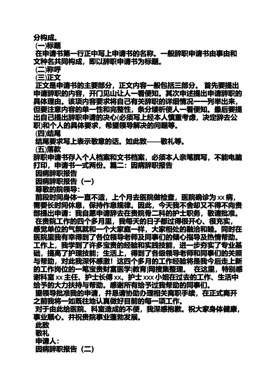 因年龄原因辞职报告_第2页