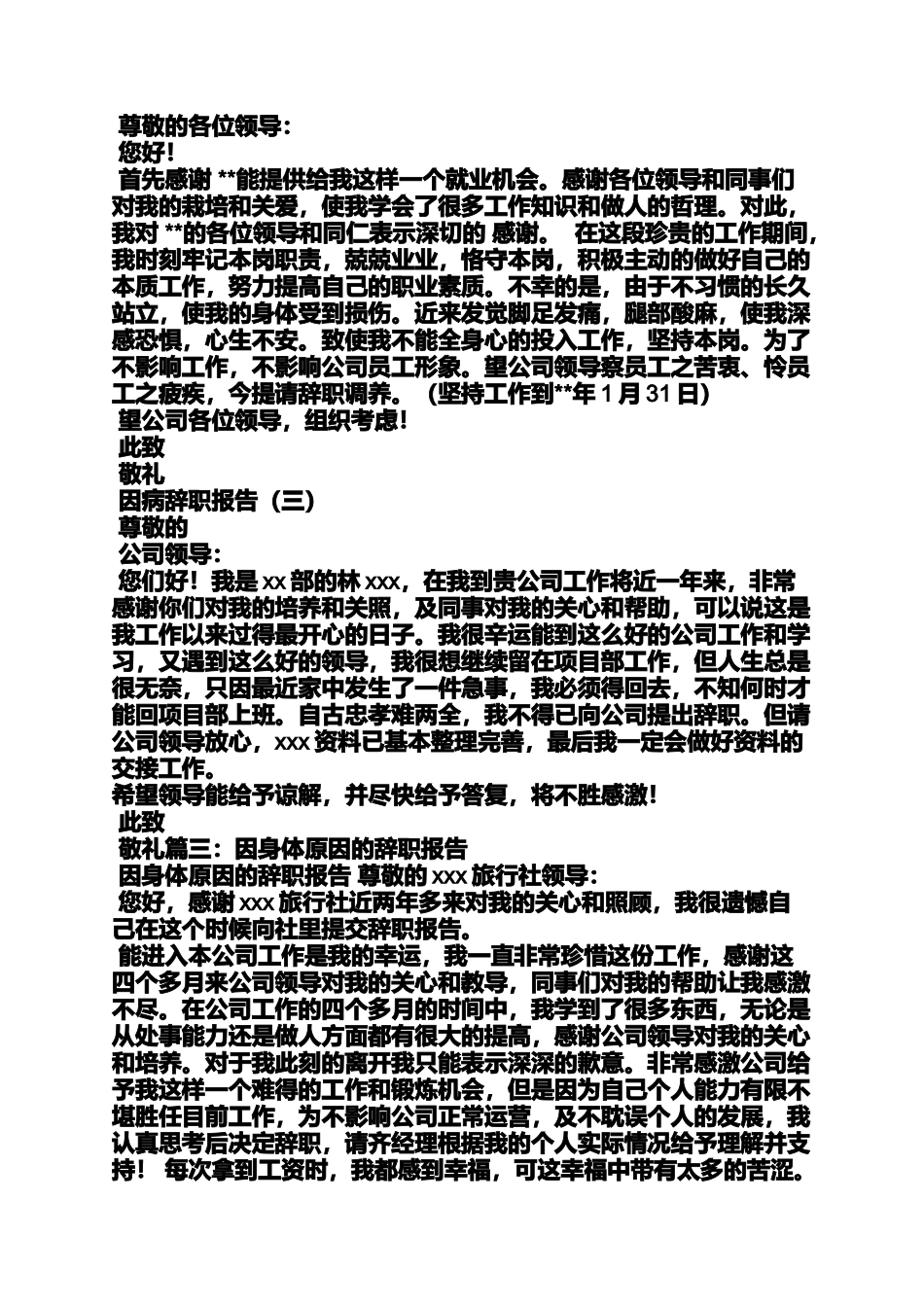 因年龄原因辞职报告_第3页