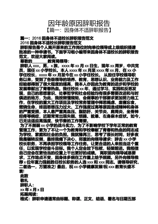 因年龄原因辞职报告