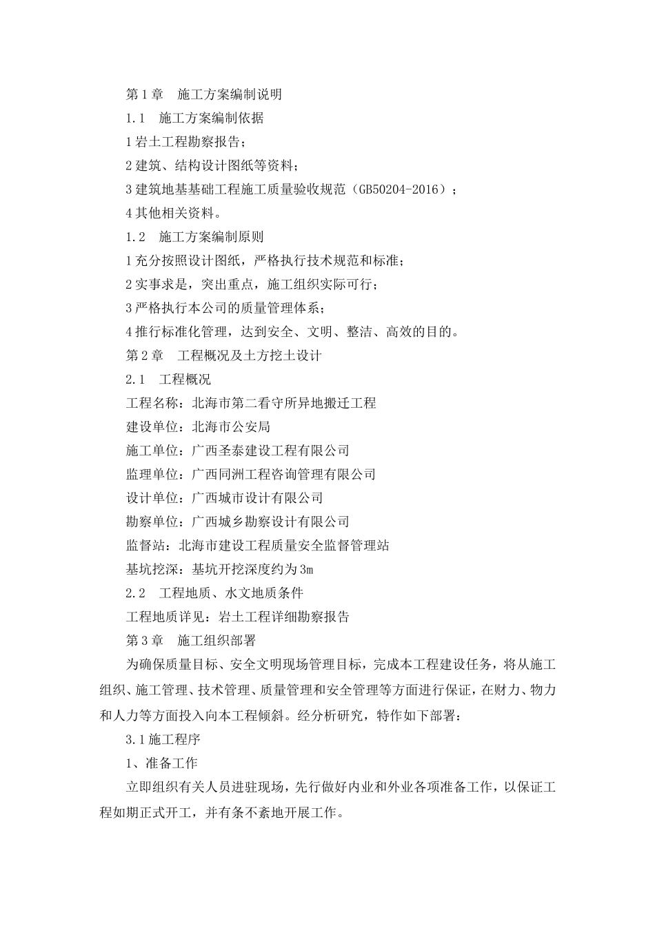 围墙土方开挖施工方案_第1页