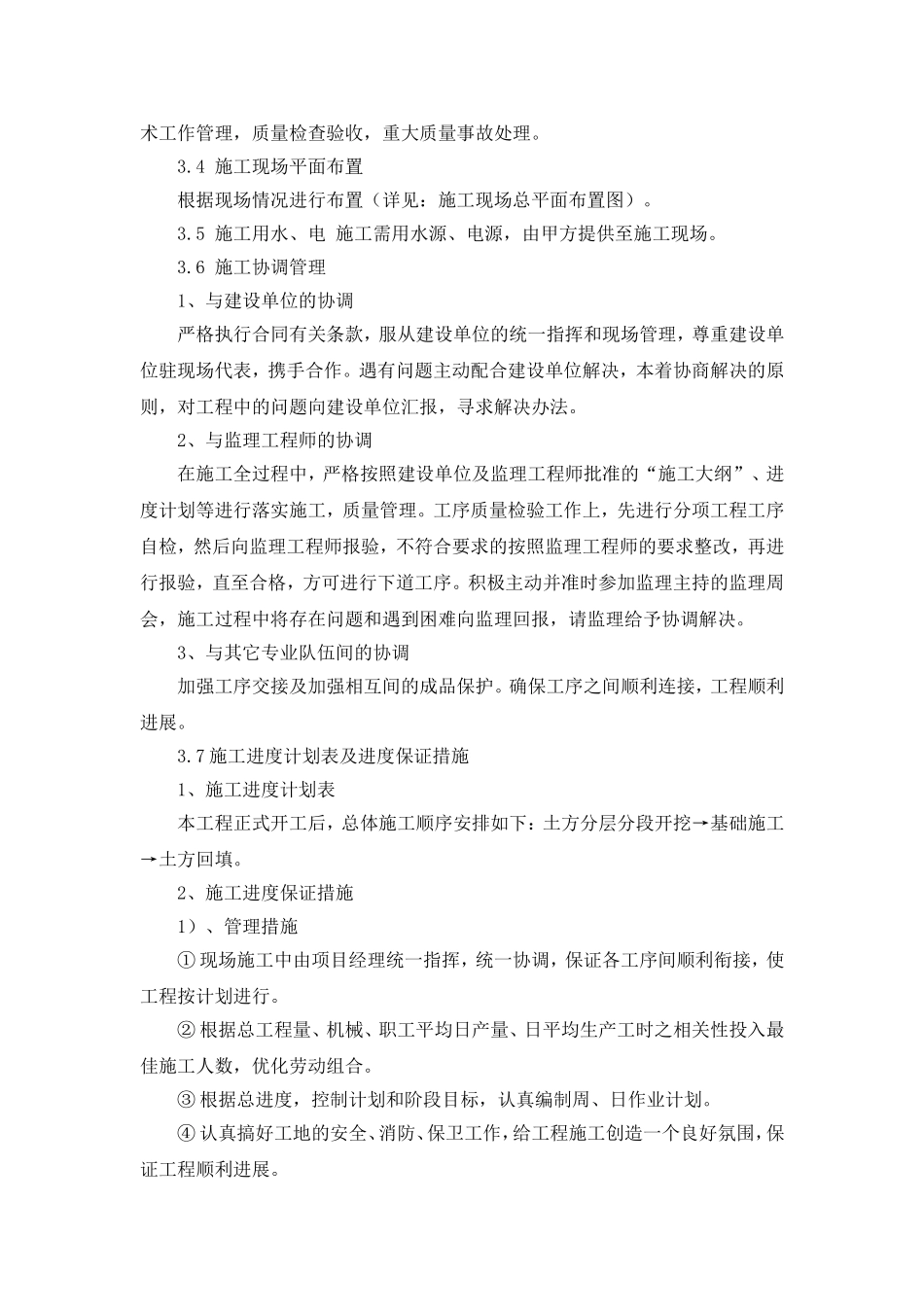 围墙土方开挖施工方案_第3页