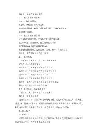 围墙土方开挖施工方案