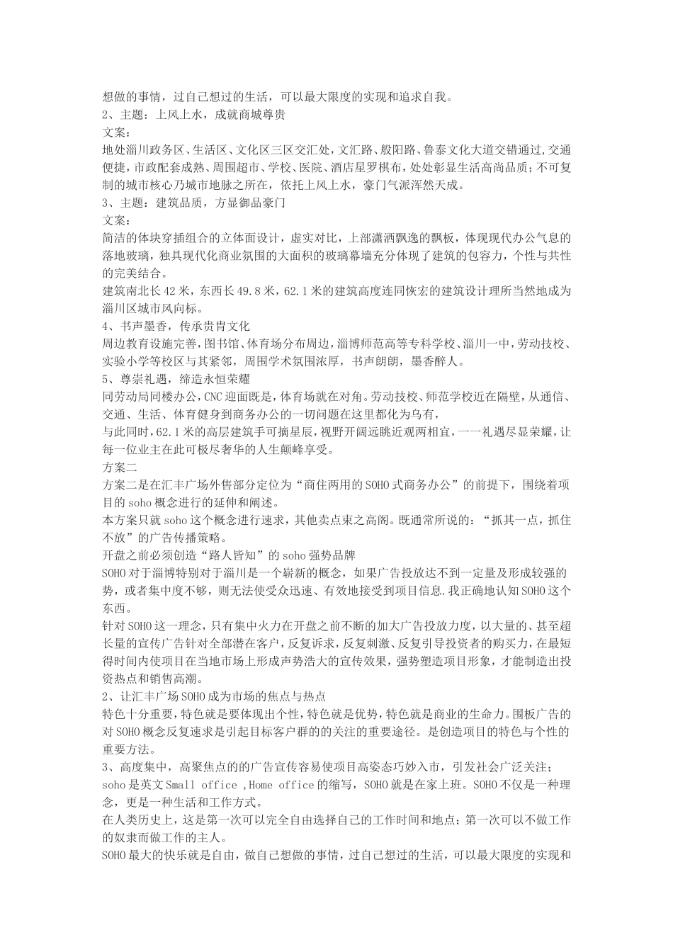 围墙围档广告文案大集合_第2页