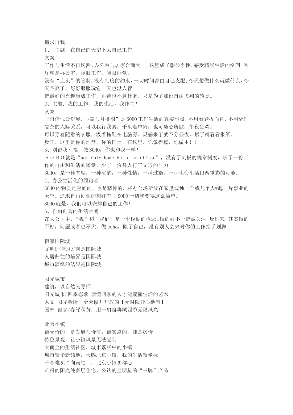 围墙围档广告文案大集合_第3页