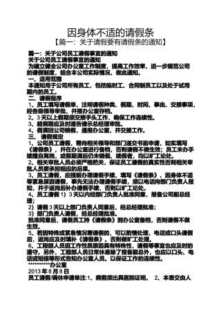 因身体不适的请假条