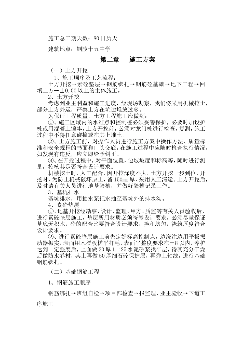 围墙新建及改造工程施工组织设计(技术标)_第3页