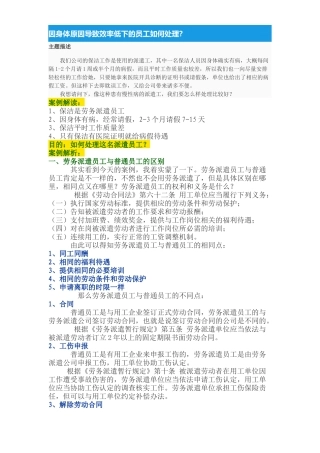 因身体原因导致效率低下的员工如何处理？31