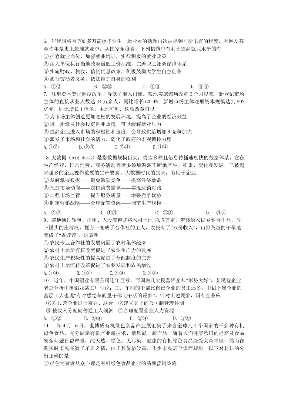 嘉峪关一中山丹一中）高三政治上学期期中联考试题-人教版高三政治试题_第2页