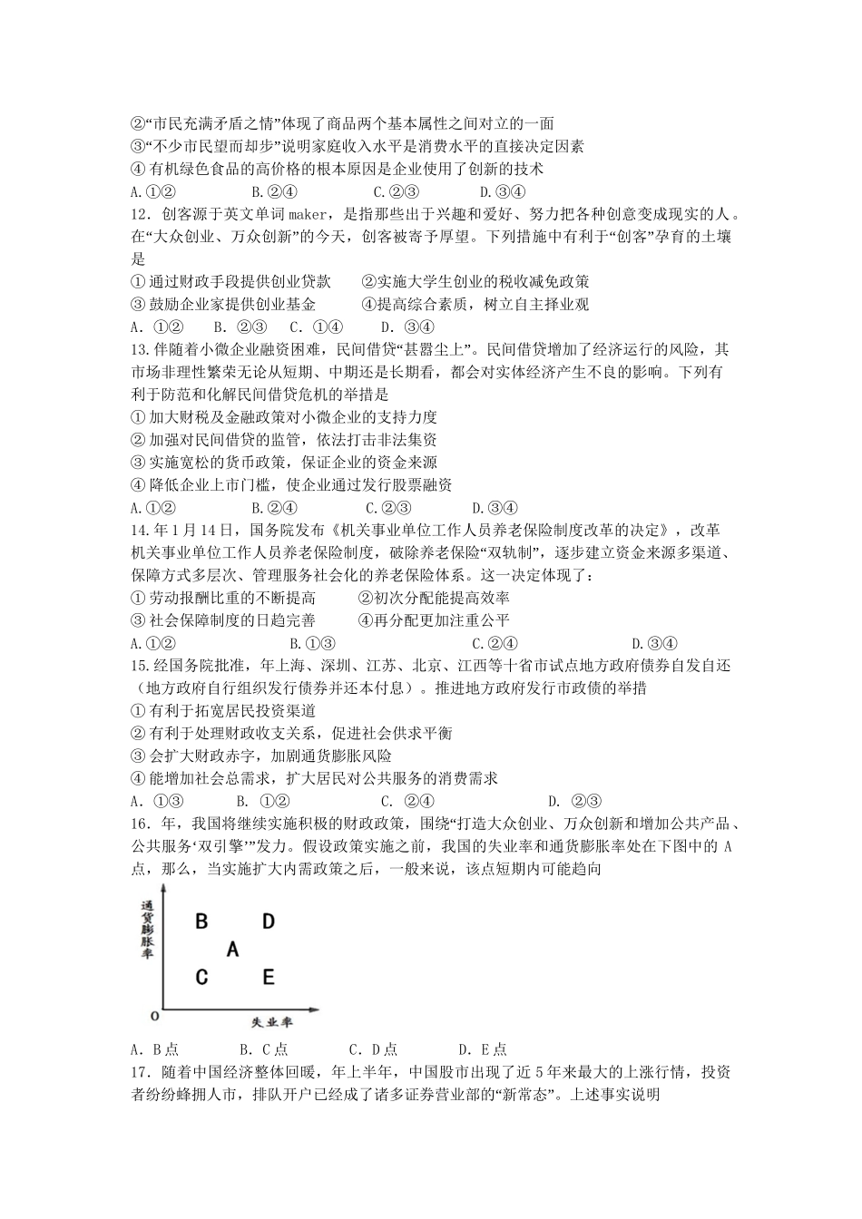 嘉峪关一中山丹一中）高三政治上学期期中联考试题-人教版高三政治试题_第3页