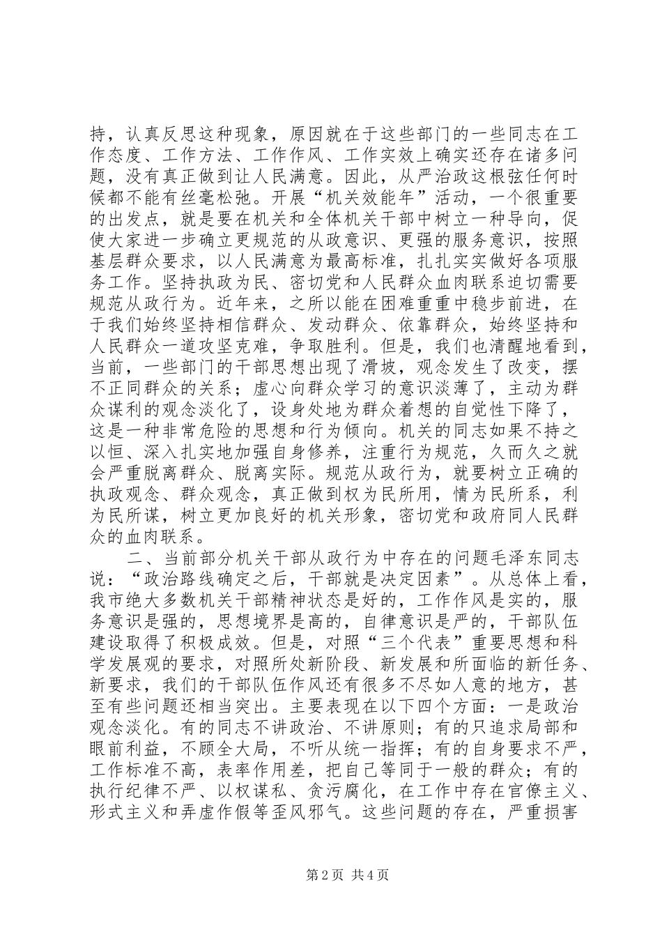 2024年机关干部从政行为调研报告_第2页