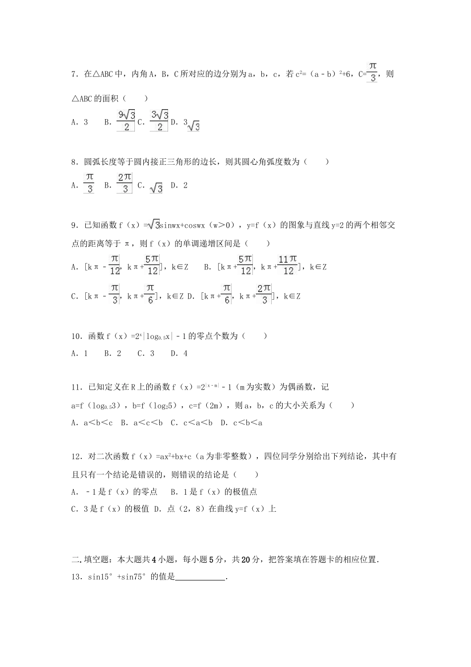 嘉峪关一中山丹一中联考高三数学上学期期中试卷 理（含解析）-人教版高三数学试题_第2页
