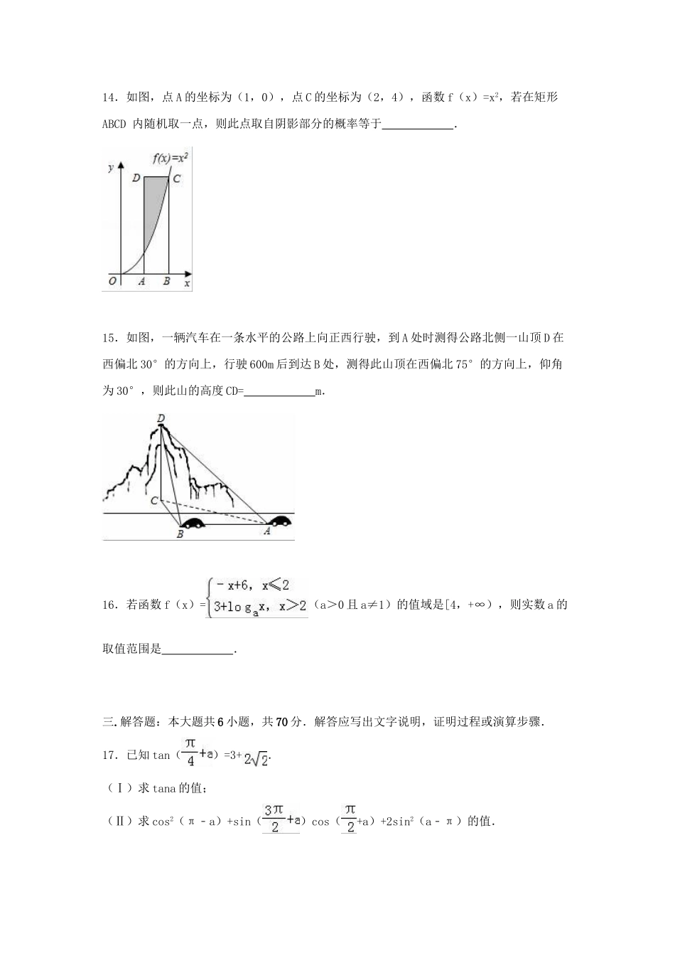 嘉峪关一中山丹一中联考高三数学上学期期中试卷 理（含解析）-人教版高三数学试题_第3页