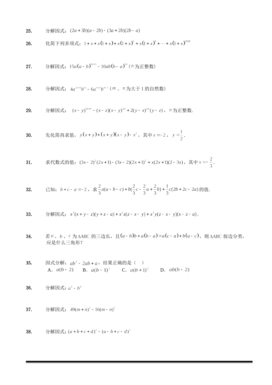 因式分解300道疯狂训练(上中下)_第2页