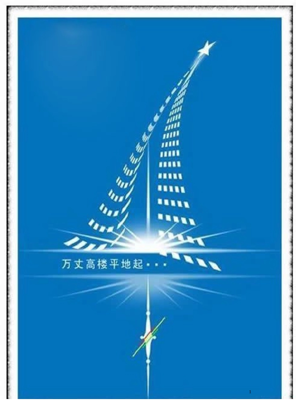 围墙用砖优化模型_第1页