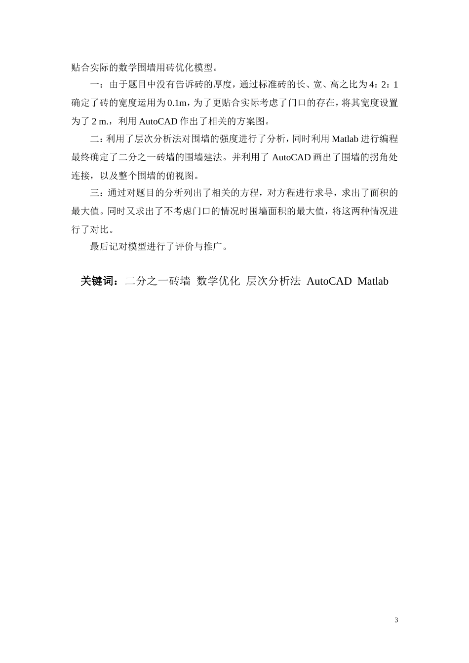 围墙用砖优化模型_第3页