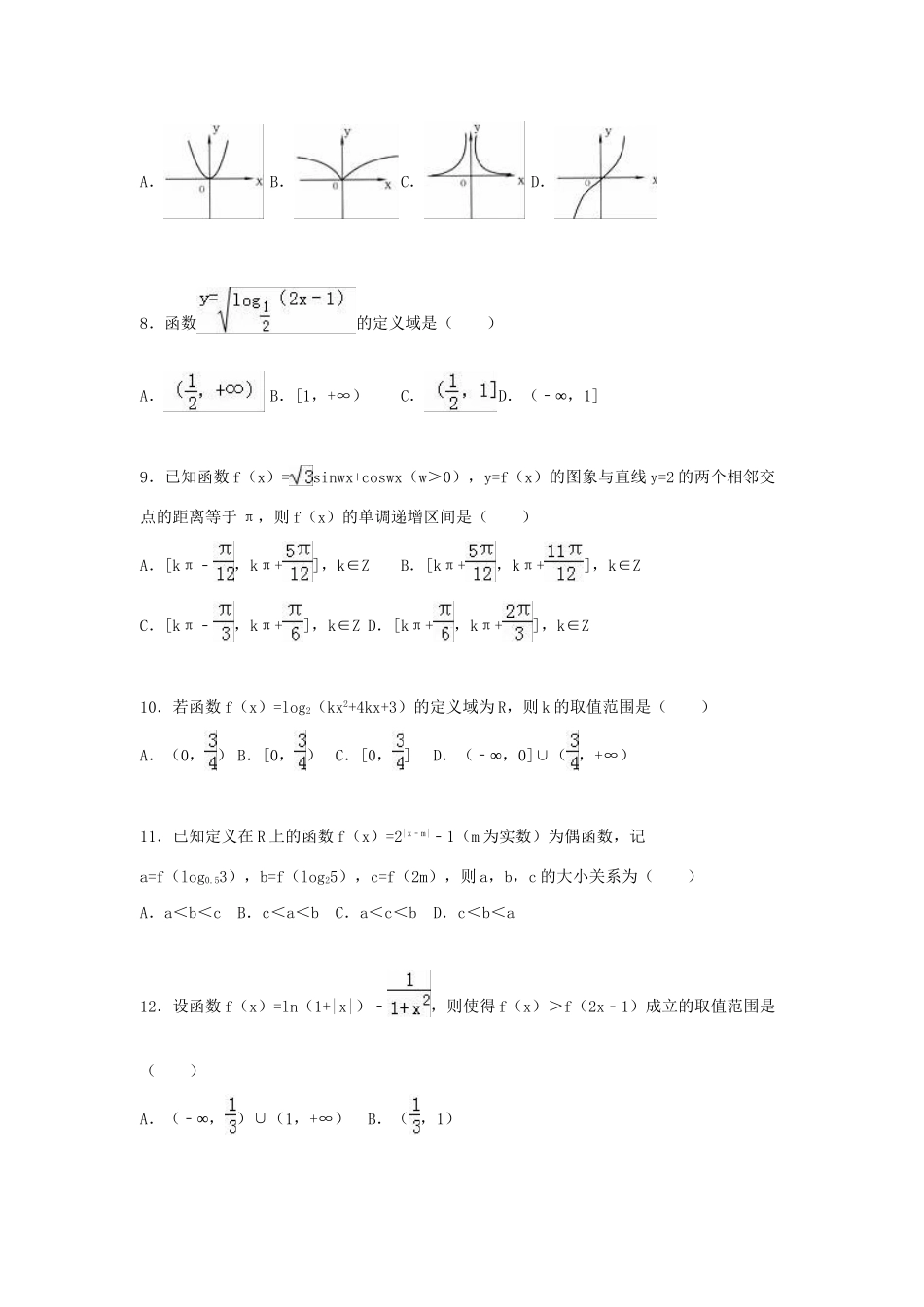 嘉峪关一中山丹一中联考高三数学上学期期中试卷 文（含解析）-人教版高三数学试题_第2页