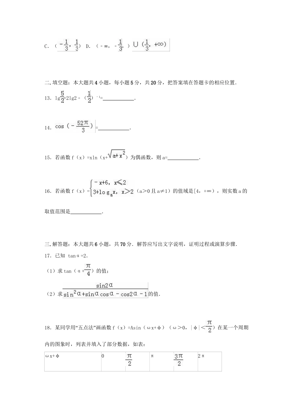 嘉峪关一中山丹一中联考高三数学上学期期中试卷 文（含解析）-人教版高三数学试题_第3页