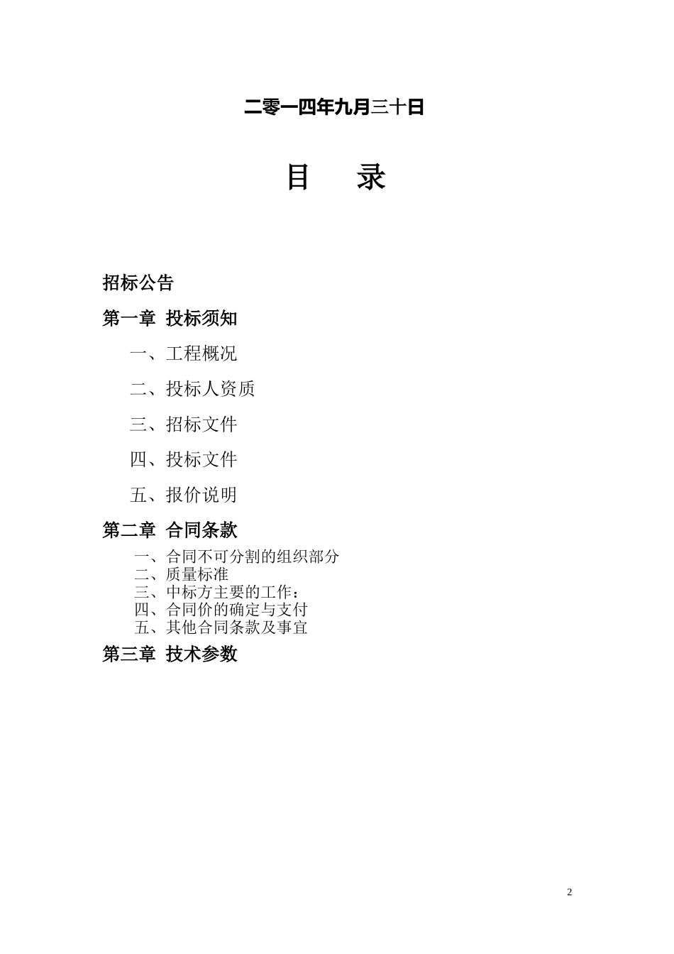 围墙招标文件_第2页