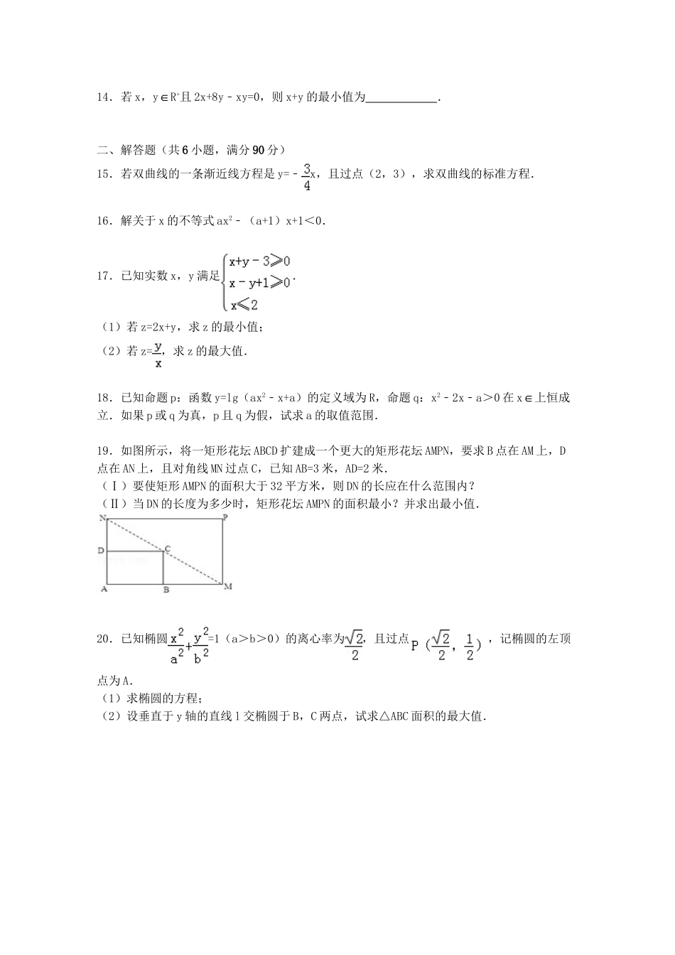 建湖二中高二数学上学期期中联考试卷（含解析）-人教版高二数学试题_第2页