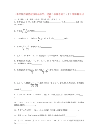 建湖二中高二数学上学期期中联考试卷（含解析）-人教版高二数学试题
