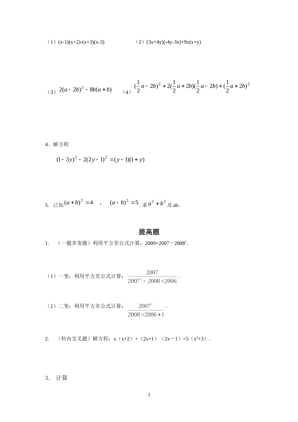 因式分解乘法公式_第3页