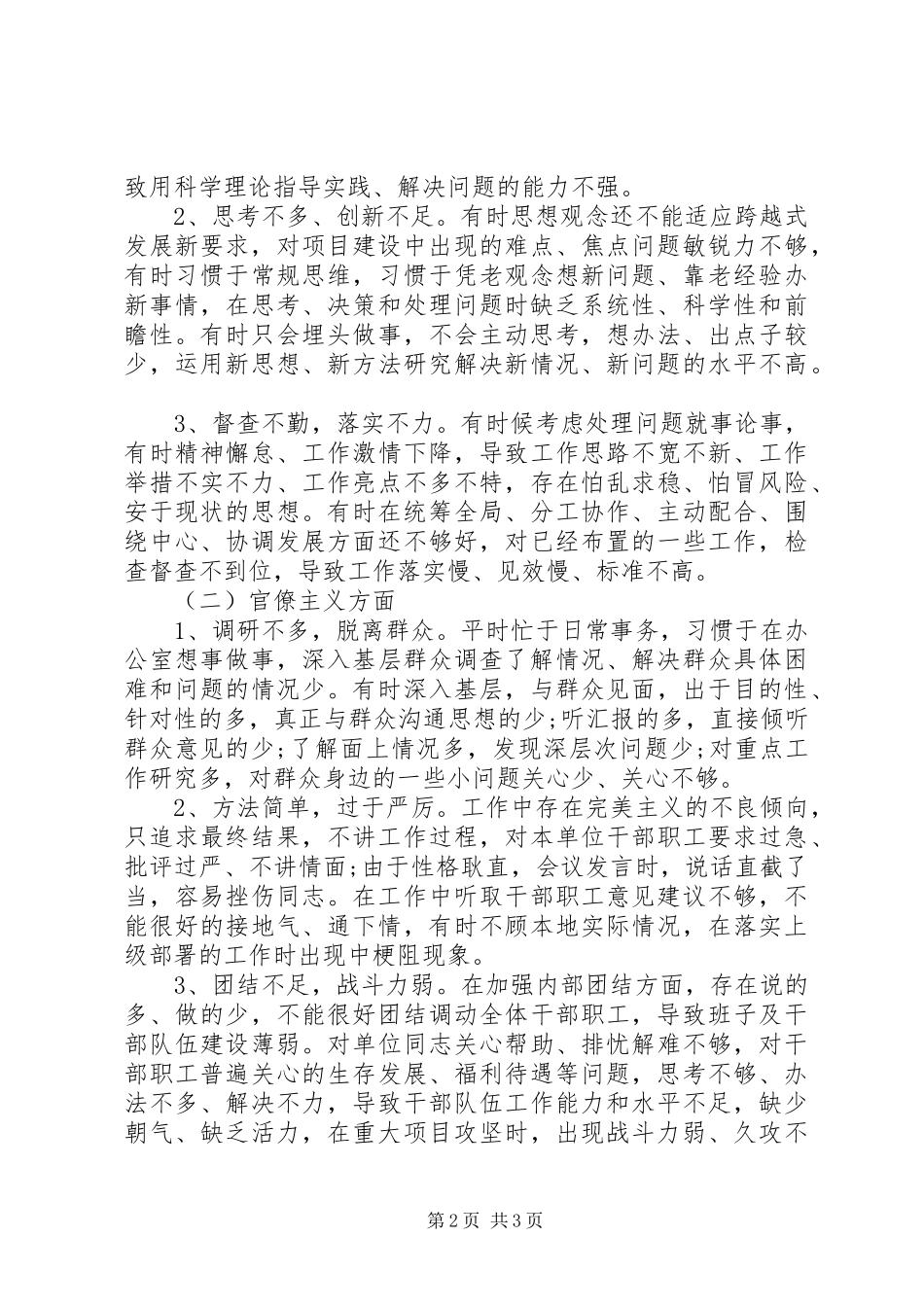 2024年机关干部党的群众路线教育实践活动工作总结_第2页