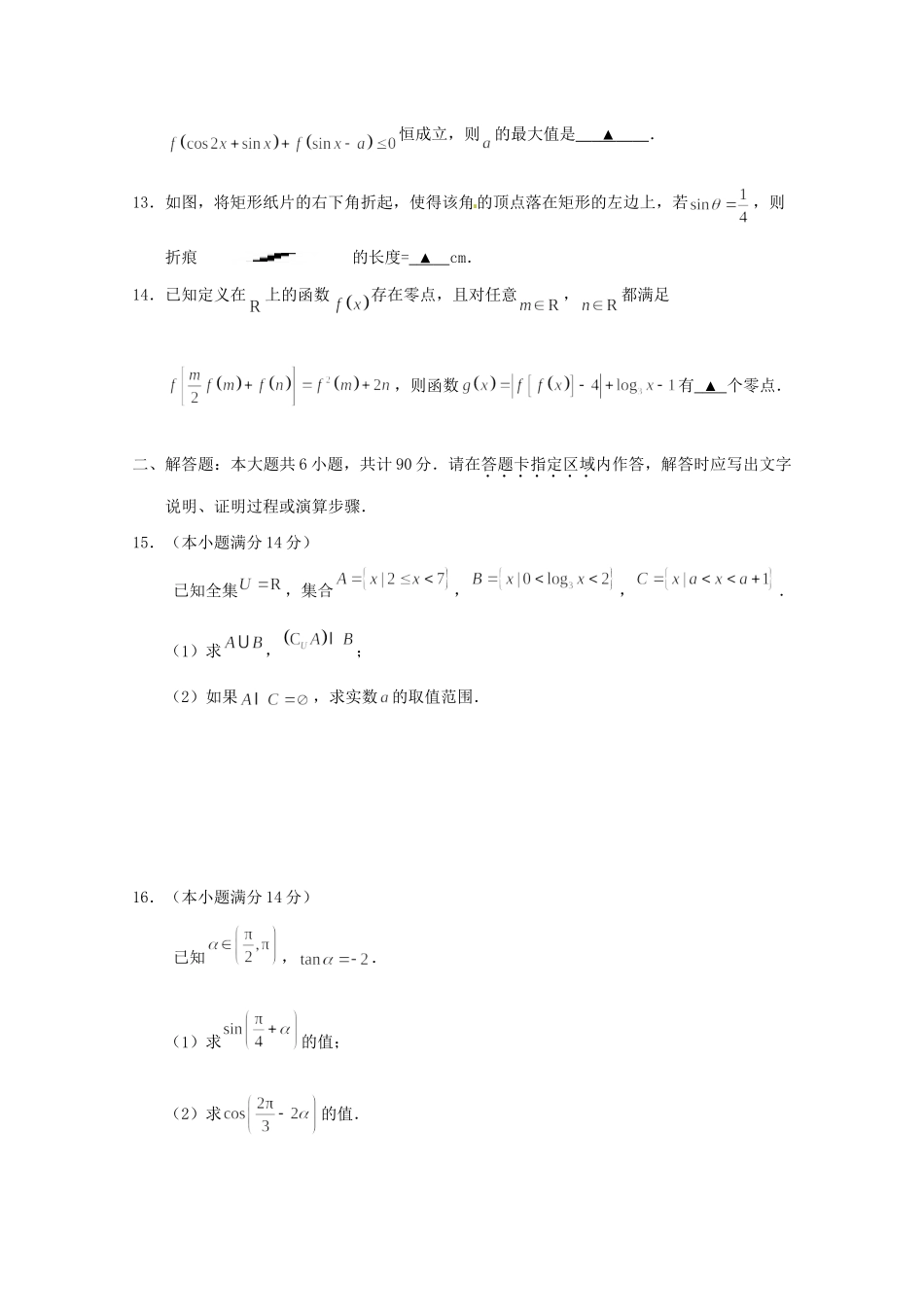 句容中学高一数学下学期期初五校联考试题-人教版高一数学试题_第3页