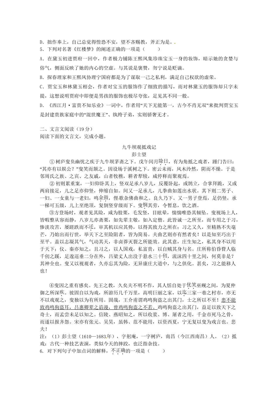 句容中学高一语文下学期期初五校联考试题-人教版高一语文试题_第2页